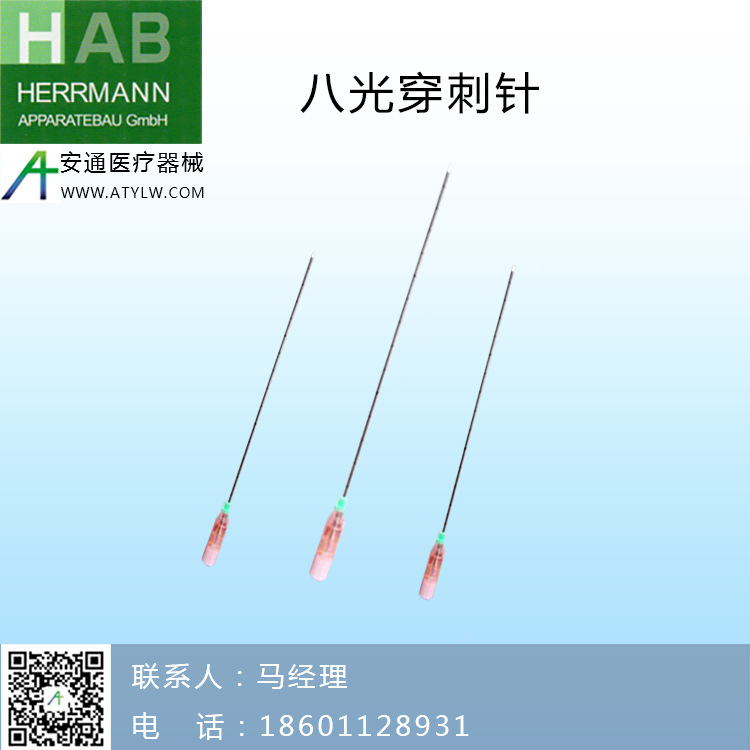 八光介入穿刺针